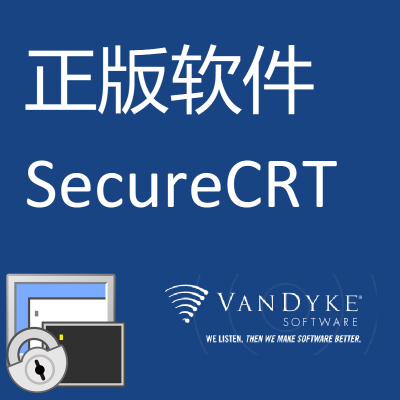 SecureCRTv9.5永久许可