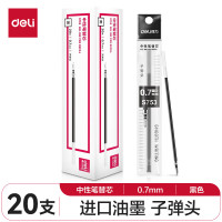 得力 0.7mm黑色子弹头中性笔笔芯 20支/盒