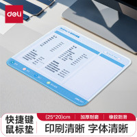 得力 快捷键办公鼠标垫 25*20cm 厚度3mm