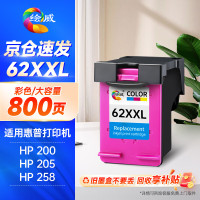 绘威 62XXL彩色大容量墨盒 适用惠普HP OfficeJet 200墨盒 208 258彩色打印机墨盒