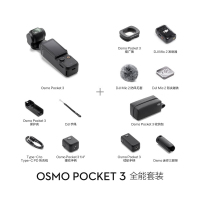 一英寸口袋云台相机 全能套装 Pocket 3