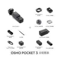 一英寸口袋云台相机 全能套装一 Pocket 3
