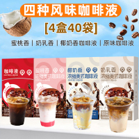 浓缩咖啡液速溶冷萃美式锁鲜 四种口味组合装 15ml*40条