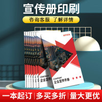 精装画册企业宣传册宣传单印刷定制打印设计制作折页手册服务图册定做