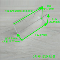 易推宝烟标价签价格 中支透明卷烟标签盒前高67.07x20.61x34.7mm后高67.07x20.61x29.41mm