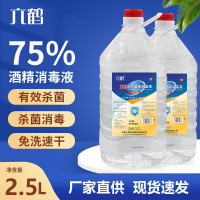 六鹤医用酒精消毒液75度大桶2500ml家用医院免洗消毒水 75%医用酒精2.5L