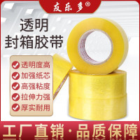 透明胶带黄 宽5.0cm*厚2.5cm 170m长/卷