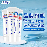 舒适达护敏健龈清新焕亮美白抗敏感牙膏100g*3支