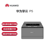 擎云P5 黑白激光单功能打印机 华为国产化信创设备 适配麒麟/统信系统