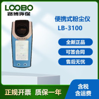 便携式粉尘检测仪LOOBOLB-3100大气污染粉尘测试仪