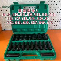 世达/20件套8-32MM电动扳手套