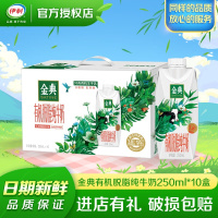 伊利金典有机纯牛奶250ml*10盒 3.8g乳蛋白 有机梦幻盖