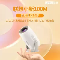 联想(Lenovo)小新100M云台投影仪家用