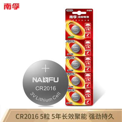 南孚(NANFU)纽扣电池5粒装 CR2016