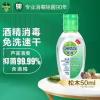 滴露 免洗抑菌洗手液经典松木50ml