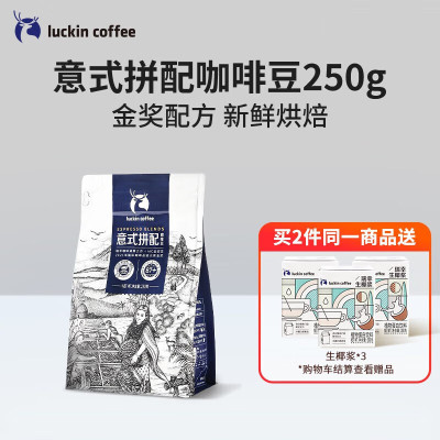 瑞幸咖啡(luckincoffee) 精冲意式拼配阿拉比卡咖啡豆250g250g/袋 Z