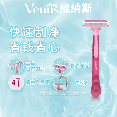 吉列Venus维纳斯简悦刮毛刀 Z