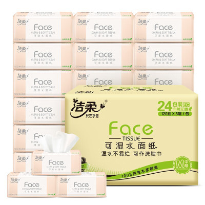 洁柔 抽纸柔韧3层120抽面巾纸*24包 粉Face PR078-24E