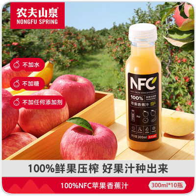 农夫山泉 NFC果汁-常温型NFC-苹果香蕉汁1*10*300ML-礼包装 10箱装