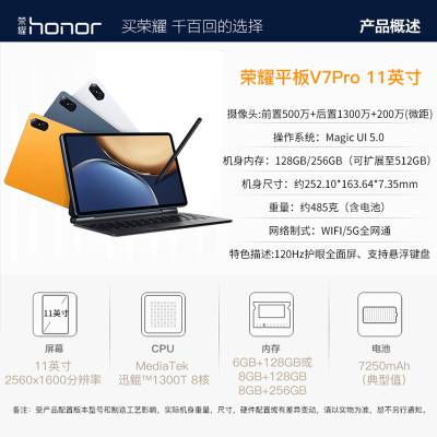 荣耀(honor) 平板V7Pro 11英寸5G平板电脑 6G+128GB 5G版 官方标配 曙光蓝