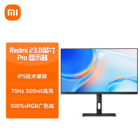 小米(mi) Redmi显示器23.8英寸 Pro 电脑办公显示器 RMMNT238NFS 黑色