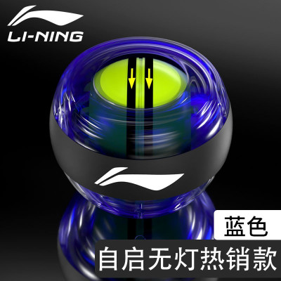 李宁(LI-NING) 李宁腕力球男 无灯经典款-蓝色(送专用腕力绳)