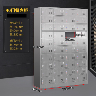 40门钥匙餐盘柜201不锈钢
