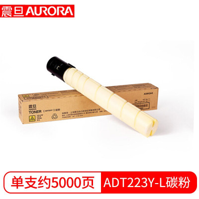 震旦(AURORA) ADT-223Y-L原装碳粉低容量(支)