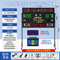 篮球比赛电子记分牌 24秒计时器计分牌 SY-LQ29常规版本