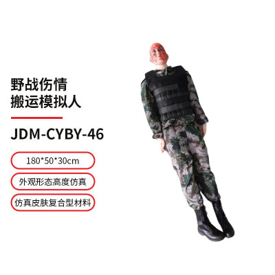 伤情搬运模拟人 模拟人战创伤救治技术训练JDM-CYBY-46