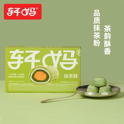 轩妈蛋黄酥—抹茶(6枚装)330g
