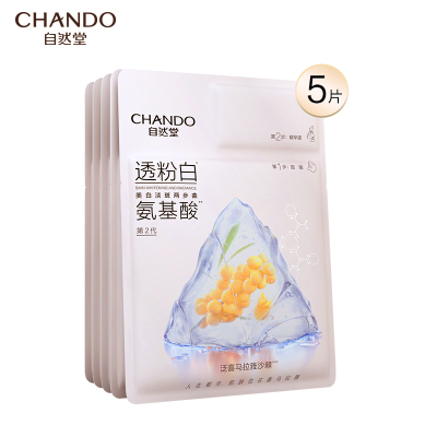 自然堂 美白淡斑两步曲面膜( 1.5mL+26mL)*5PCS