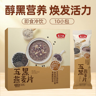 五黑燕麦片320g