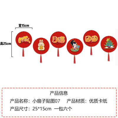 中秋国庆节装饰品纸扇花商场橱窗节日氛围布置店面创意挂件 中秋小扇花套装07 两件装