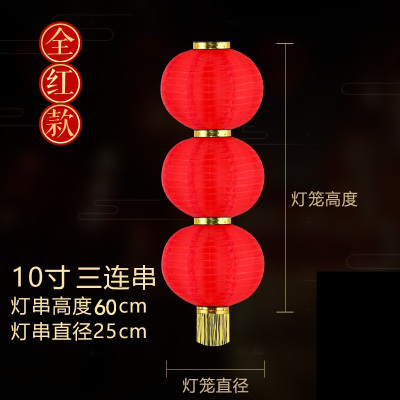 折叠连串灯笼全红10寸3连串 10个装