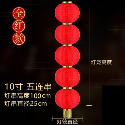 折叠连串灯笼全红10寸5连串 10个装