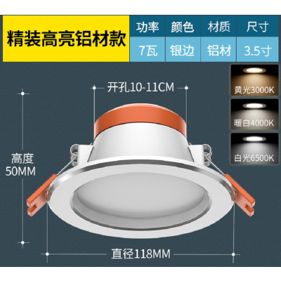 led筒灯家用客厅天花灯吊顶孔灯嵌入式洞灯 白玉银边3.5寸7W