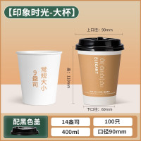 一次性咖啡杯豆浆奶茶纸杯热饮带盖加厚 印象时光100只[400ml]带黑盖