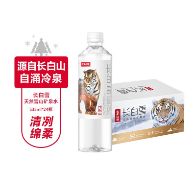 农夫山泉长白雪天然雪山矿泉水535ml*24入纸箱