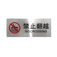 不锈钢禁止攀爬标识牌禁止翻越标志金属标牌禁止踩踏草坪警示标牌 10*24CM