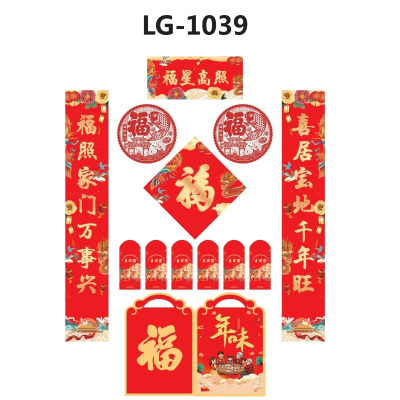 1米中国红特种纸对联六件套LG1039-Lg1040 MCH 180套起发 款式随机