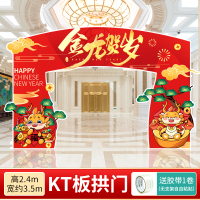 2.4米高 新年快乐节庆用品拱门KT展板不含支架