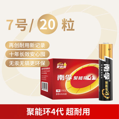 南孚(NANFU)七号电池 7号(20粒/盒)