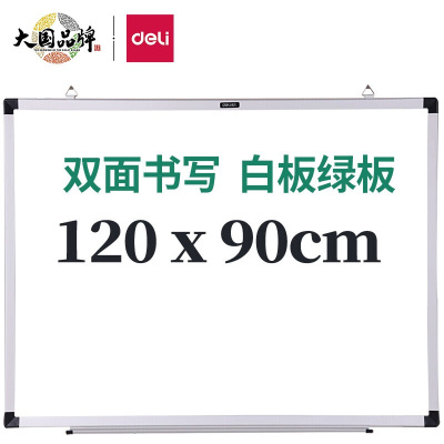得力(deli)120*90cm双面磁性可擦挂式白板/黑板/粉笔绿板/写字板 家用儿童教学办公黑板 7865B