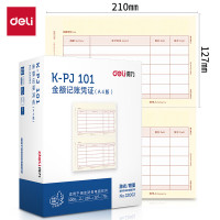 得力(deli)A4金额记账凭证激光打印纸 KPJ101 黄色 22002(混)(2包/箱)