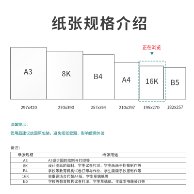 得力7793复印纸B5-70g-8包(白色