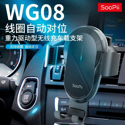 SooPii首佩车载无线充手机支架WG08