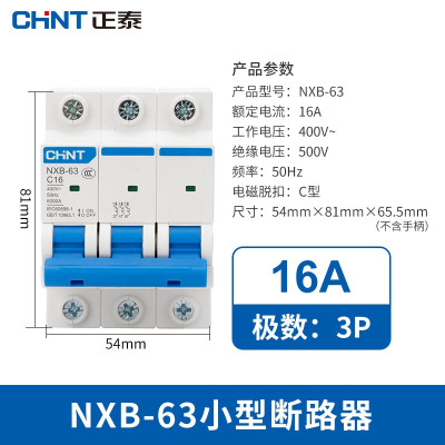 正泰(CHNT)小型断路器昆仑微型家用保护器NXB-63 3P 16A 5个装