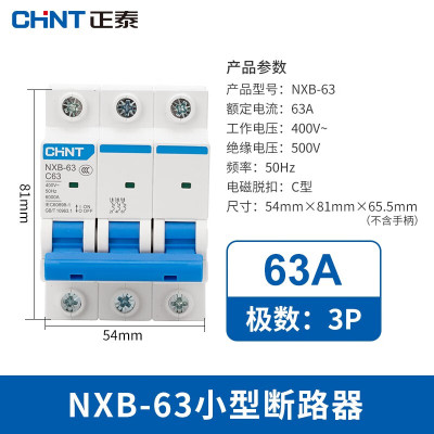正泰(CHNT)小型断路器昆仑微型家用保护器NXB-63 3P 63A 5个装