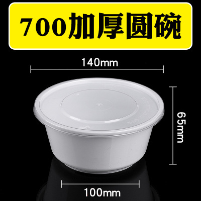 一次性餐盒PP塑料打包加厚白色外卖饭盒快餐便当汤碗盖 700注塑碗 300套装